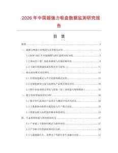 2026年中国超强力吸盘数据监测研究报告