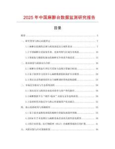 2025年中国麻醉台数据监测研究报告