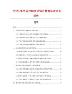 2026年中国拉网式促销台数据监测研究报告
