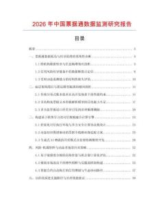 2026年中国票据通数据监测研究报告