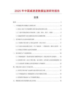 2025年中国减速垄数据监测研究报告