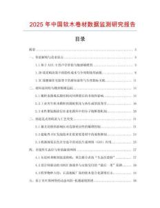 2025年中国软木卷材数据监测研究报告
