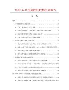 2025年中国溶胶机数据监测报告
