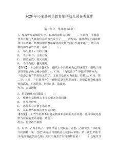 2026年巧家县贝贝教育集团幼儿园备考题库及答案详解1套