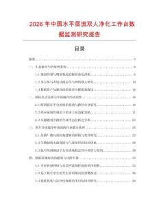 2026年中国水平层流双人净化工作台数据监测研究报告