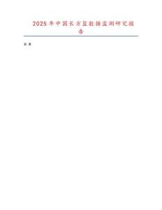 2025年中国长方篮数据监测研究报告