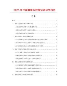 2025年中国腊猪舌数据监测研究报告