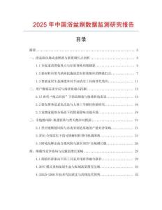 2025年中国浴盆刷数据监测研究报告