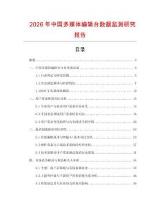 2026年中国多媒体编辑台数据监测研究报告