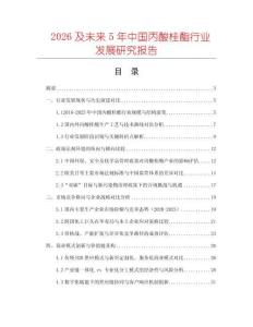 2026及未来5年中国丙酸桂酯行业发展研究报告
