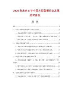 2026及未来5年中国方型甜椒行业发展研究报告