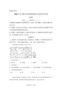 2026年1月浙江省高考选考地理试卷真题（含答案详解）