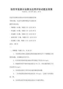 信息学竞赛分治算法应用评估试题及答案