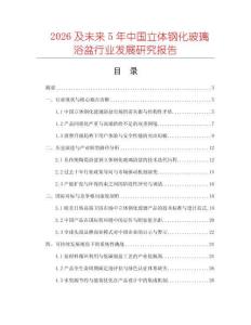 2026及未来5年中国立体钢化玻璃浴盆行业发展研究报告