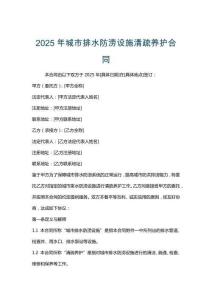 2025年城市排水防涝设施清疏养护合同
