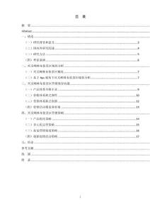 兴义峰林布依景区营销策略研究