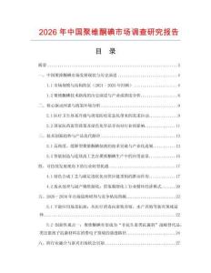 2026年中国聚维酮碘市场调查研究报告