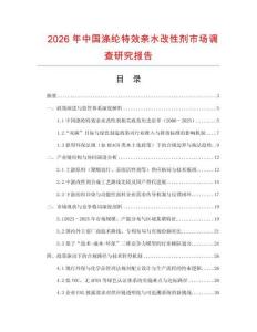2026年中国涤纶特效亲水改性剂市场调查研究报告