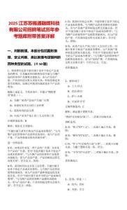 2025江苏苏锡通融媒科技有限公司招聘笔试历年参考题库附带答案详解