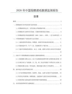 2026年中国阻燃滤纸数据监测报告
