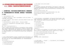 2025西乌旗天津蓝巢华润锡林郭勒运行维护项目部招聘30人（内蒙古）笔试历年参考题库附带答案详解