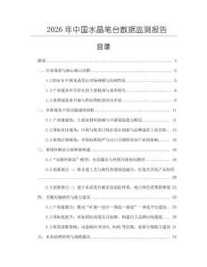 2026年中国水晶笔台数据监测报告