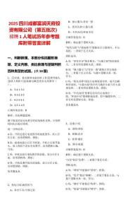 2025四川成都富润天府投资有限公司（第五批次）招聘1人笔试历年参考题库附带答案详解