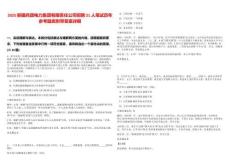 2025新疆兵团电力集团有限责任公司招聘21人笔试历年参考题库附带答案详解