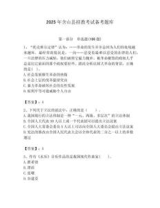 2025年含山县招教考试备考题库新版