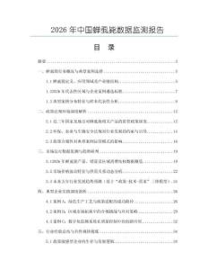 2026年中国蝉虱毙数据监测报告