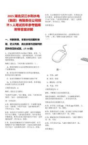 2025湖北汉江水利水电（集团）有限责任公司招聘5人笔试历年参考题库附带答案详解