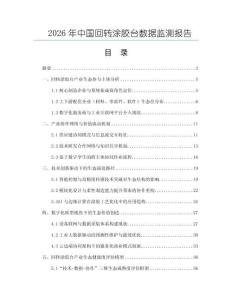 2026年中国回转涂胶台数据监测报告
