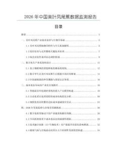 2026年中国美叶凤尾蕉数据监测报告