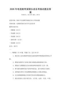 2026年电视剧导演镜头语言考核试题及答案