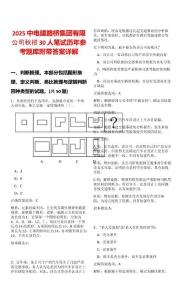 2025中电建路桥集团有限公司秋招30人笔试历年参考题库附带答案详解