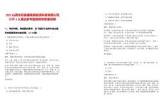 2025山西左权县盛隆新能源科技有限公司招聘3人笔试参考题库附带答案详解