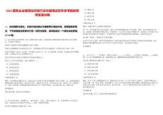 2025国有企业春招应对技巧全攻略笔试历年参考题库附带答案详解