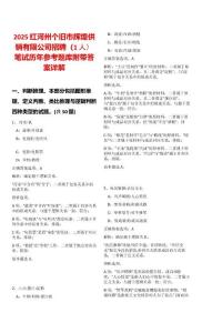 2025红河州个旧市辉煌供销有限公司招聘（1人）笔试历年参考题库附带答案详解