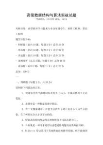 高级数据结构与算法实战试题