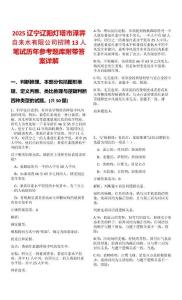 2025辽宁辽阳灯塔市泽霁自来水有限公司招聘13人笔试历年参考题库附带答案详解