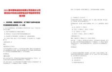 2025届中国电信股份有限公司安徽分公司春招技术类岗位招聘笔试参考题库附带答案详解