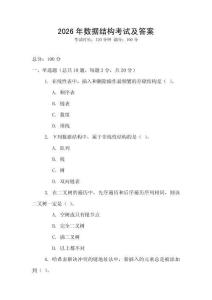 2026年数据结构考试及答案