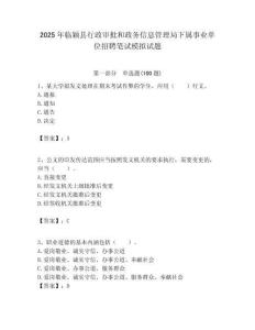 2025年临颖县行政审批和政务信息管理局下属事业单位招聘笔试模拟试题附答案