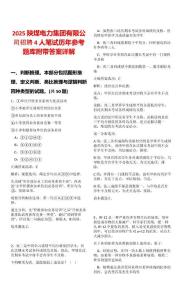 2025陕煤电力集团有限公司招聘4人笔试历年参考题库附带答案详解