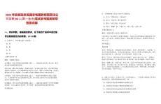 2025年安徽安庆恒通农电服务有限责任公司招聘98人(第一批次)笔试参考题库附带答案详解