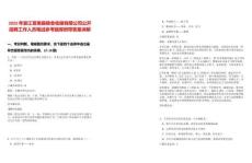 2025年浙江苍南县粮食收储有限公司公开招聘工作人员笔试参考题库附带答案详解