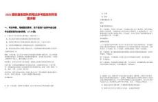 2025届联基集团秋招笔试参考题库附带答案详解