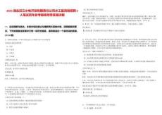 2025湖北汉江水电开发有限责任公司水工监测岗招聘2人笔试历年参考题库附带答案详解