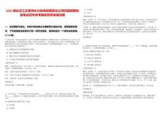 2025湖北汉江王甫洲水力发电有限责任公司校园招聘拟录笔试历年参考题库附带答案详解