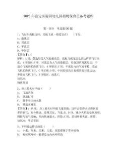 2025年嘉定区迎园幼儿园招聘保育员备考题库附答案详解